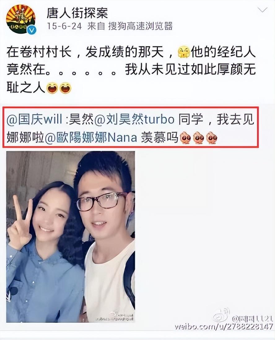 刘昊然和谭松韵、欧阳娜娜之间到底怎么回事？