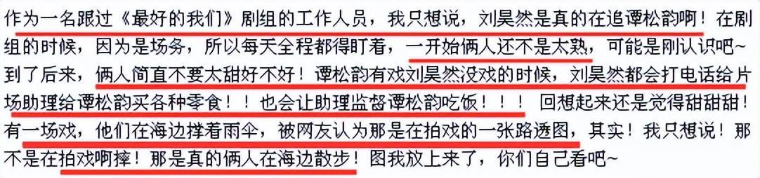 刘昊然和谭松韵、欧阳娜娜之间到底怎么回事？