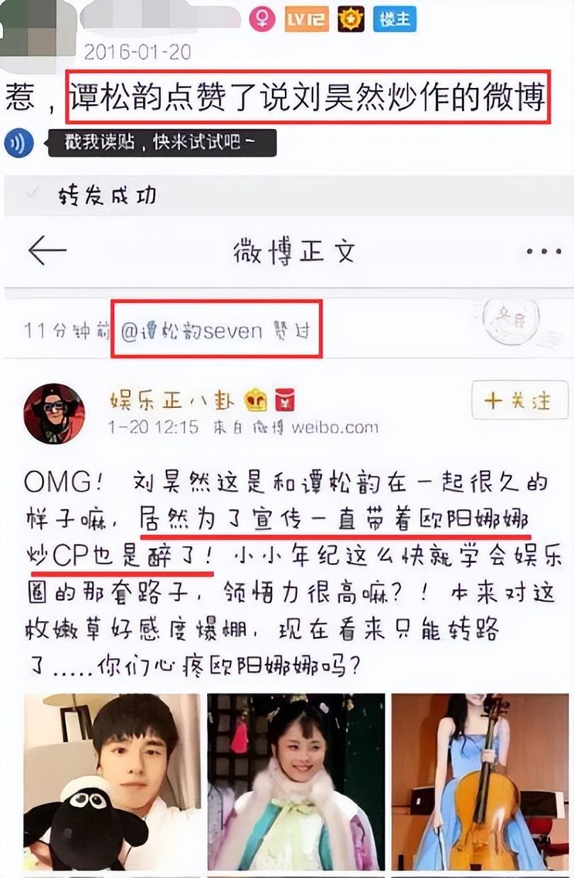 刘昊然和谭松韵、欧阳娜娜之间到底怎么回事？