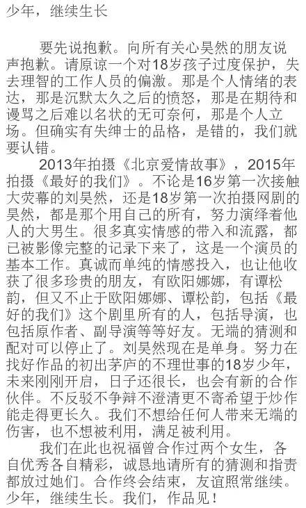 刘昊然和谭松韵、欧阳娜娜之间到底怎么回事？