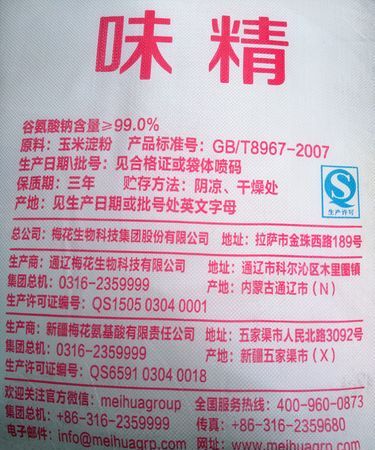 味精的主要成分是什么它的物理，化学性质