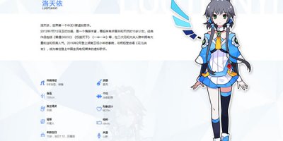 ​洛天依是真人吗，虚拟歌姬洛天依是什么意思