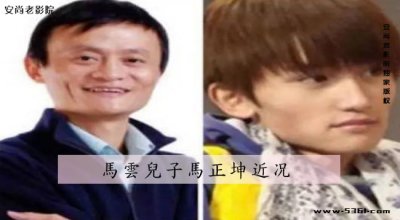 ​马云儿子马正坤近况(马云现在他的儿子怎么样)