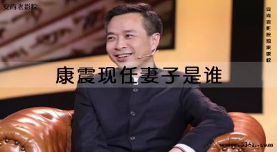 ​康震和杨雨是夫妻吗？康震现任妻子是谁