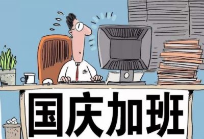 ​国庆加班8天抵平时上班20天合法吗(国庆加班8天抵平时上班20天吗)