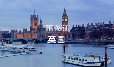​英国旅游签证材料清单2023(英国旅游签证材料流程)