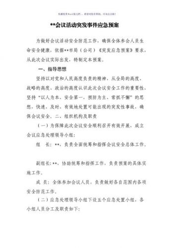 处置突发事件预案和演练，处置突发事件预案包括哪些-第1张图片-