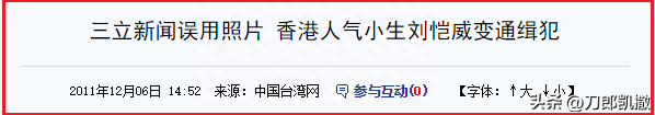 刘恺威个人资料：一个精明过头的男人
