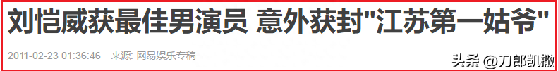 刘恺威个人资料：一个精明过头的男人