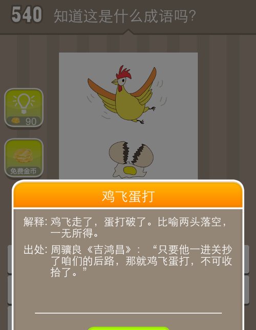 一前一后在今期,鸡飞蛋打仍有财