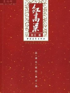 ​莫言的获奖作品,莫言诺贝尔奖获奖作品