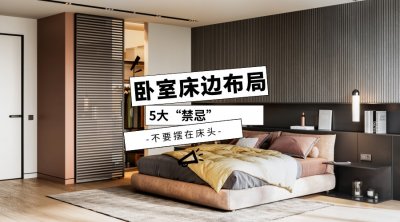 ​床头摆放镜子有什么不好-（家中镜子对床位有什么影响）