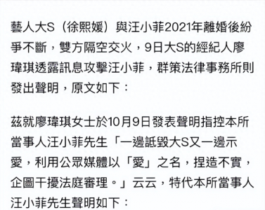 ​汪小菲方再发声明 要求大S经纪人三日内道歉