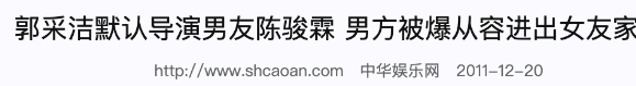 “才女”郭采洁：和杨幂热吻，因郭敬明走红，36岁依旧未婚
