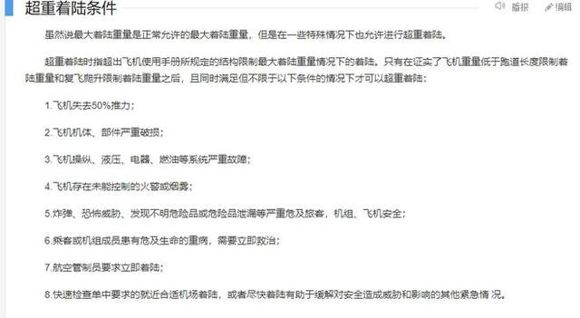 川航3U3839安全返航！飞机故障返航，为何要盘旋耗油或空中放油？-
