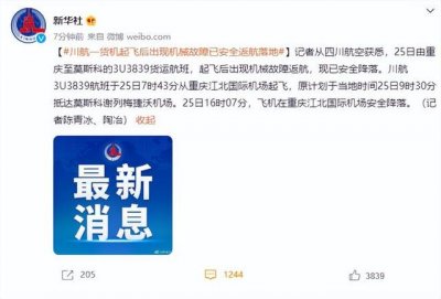 ​川航3U3839安全返航！飞机故障返航，为何要盘旋耗油或空中放油？