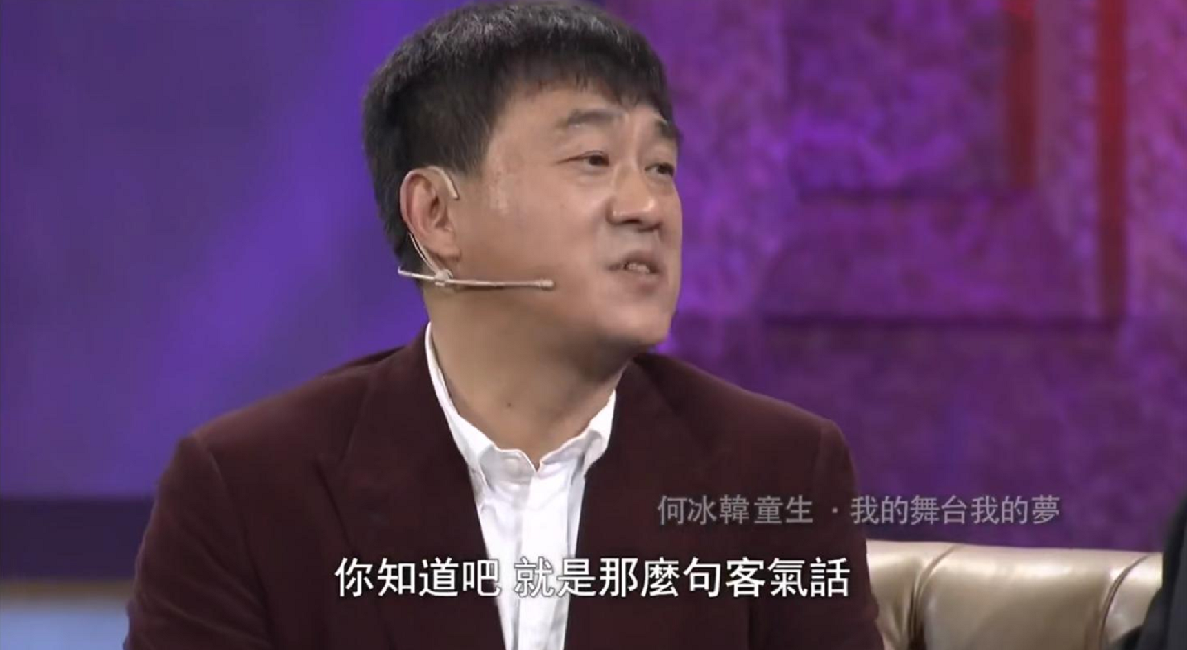 有妻万事足的著名演员何冰，婚后事业飙升，赚的钱全部上交给老婆