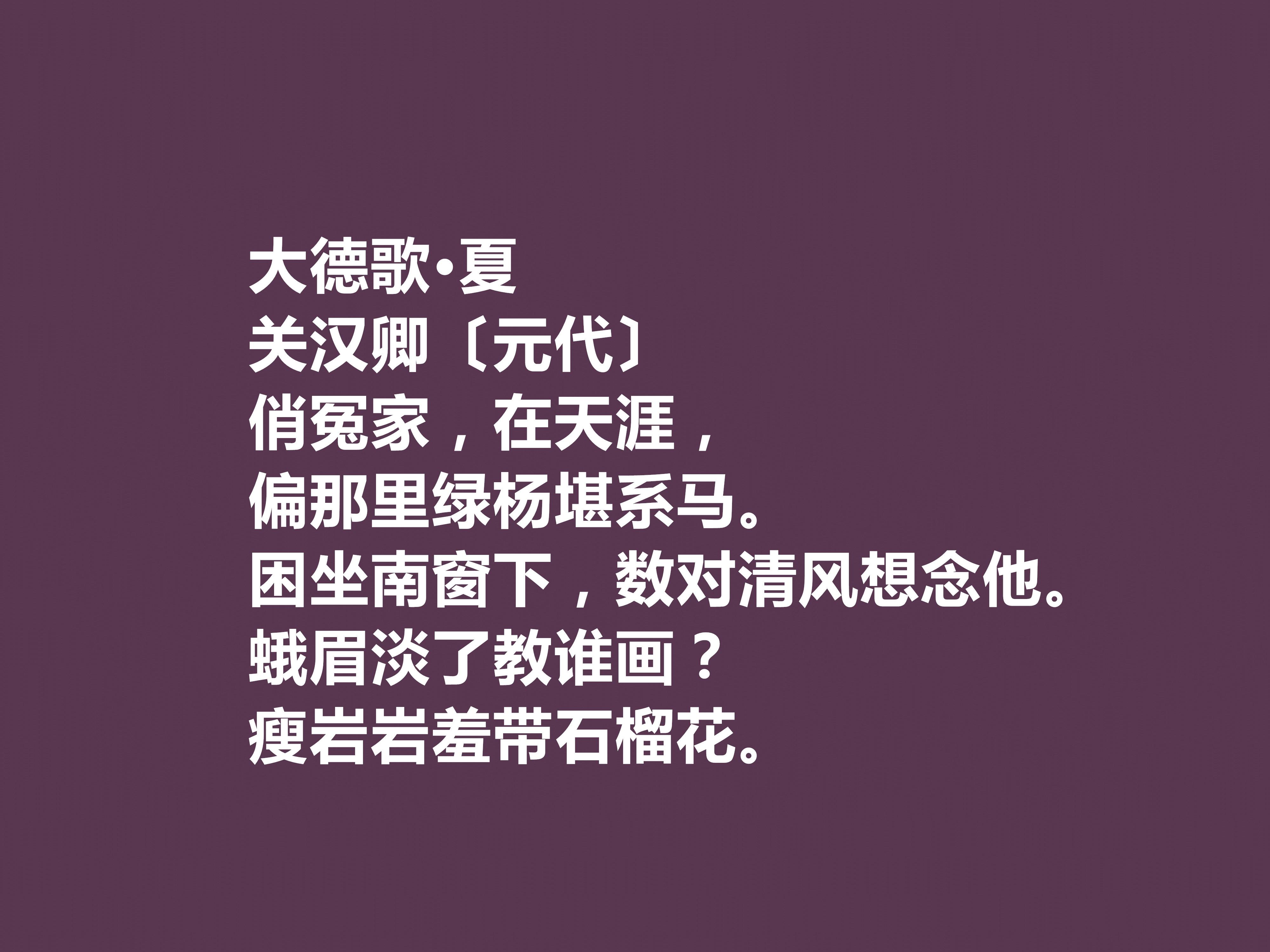 关汉卿简介及作品（元代伟大的戏剧作家，关汉卿十首作品，极具时代特色，写爱情最佳）