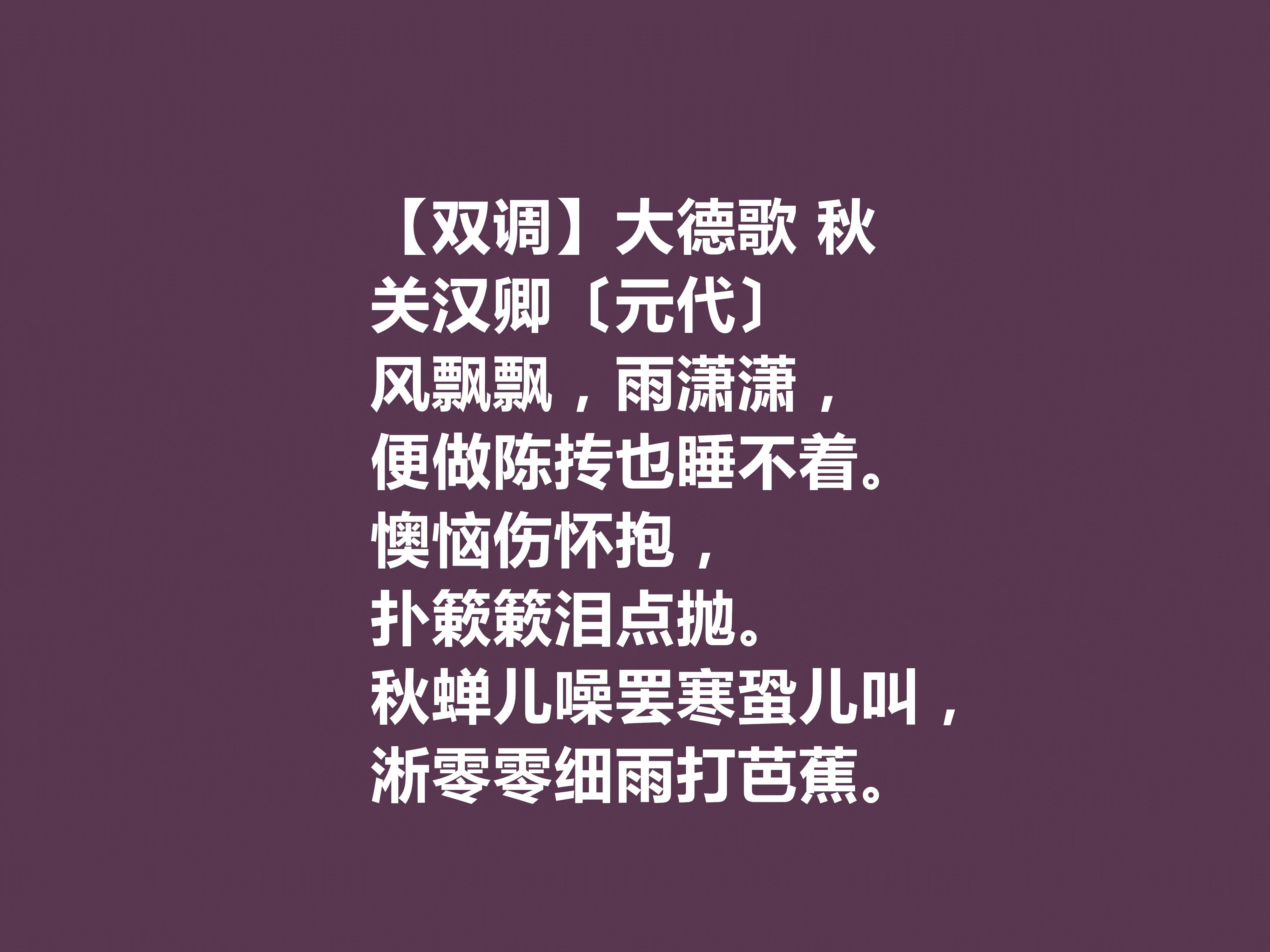 关汉卿简介及作品（元代伟大的戏剧作家，关汉卿十首作品，极具时代特色，写爱情最佳）