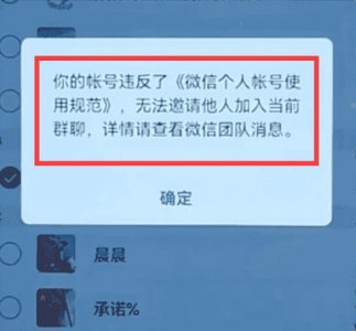 ​微信被限制加入群聊多久可以自动解封（无法加入群聊多久解封）