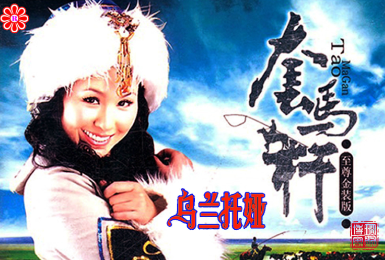 “草原歌后”乌兰托娅：夺回了《套马杆》，父亲却再也听不到