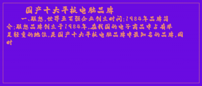 ​国产十大平板电脑品牌