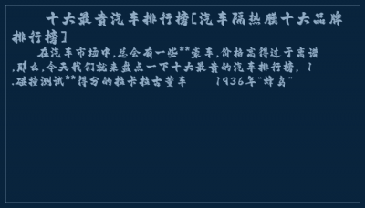 ​十大最贵汽车排行榜[汽车隔热膜十大品牌排行榜]