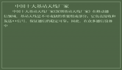 ​中国十大基站天线厂家