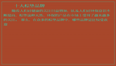 ​十大棕垫品牌