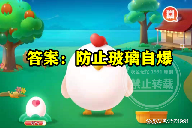 蚂蚁庄园：公交车玻璃边缘的黑点有什么作用是遮光降温吗？-