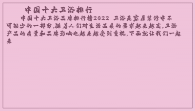​中国十大卫浴排行