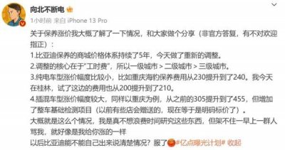 ​比亚迪突然上调车辆保养价格，部分车型涨幅达50%，这是什么情况