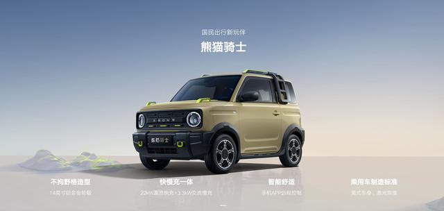 吉利熊猫骑士mini SUV发布，限时售价49999元-