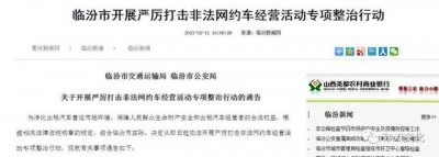 ​出手了！交通公安发文：滴滴、花小猪属于违规经营，将严厉打击！