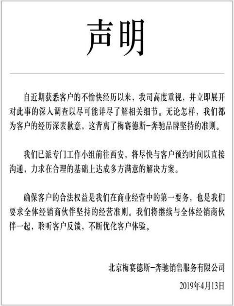 女车主“撒泼”大闹4s,奔驰官方终于回应：道歉-