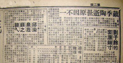 ​戴季陶生平简介（死亡真相，“绝非自杀”）