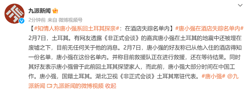 网红唐小强遭遇地震被埋废墟下！杨迪为他祈祷，曾救过多名中国人