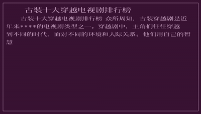 ​古装十大穿越电视剧排行榜