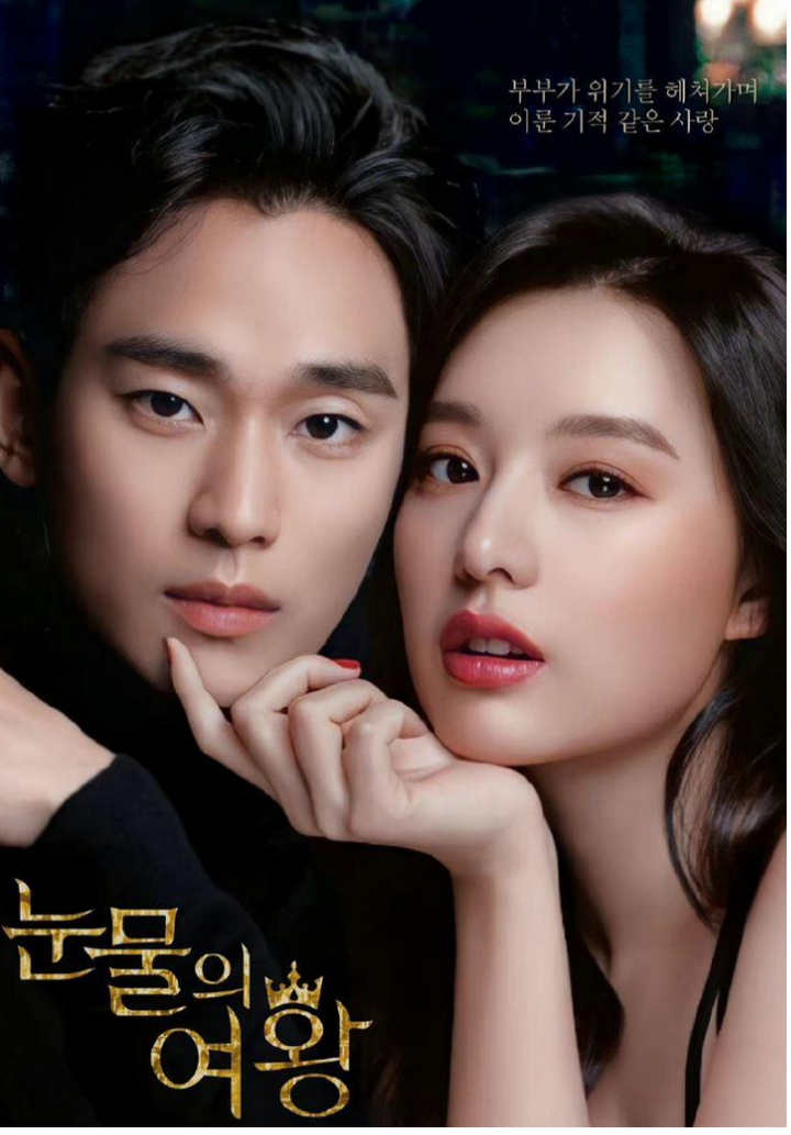 金秀贤与金智媛主演《泪之女王》遭遇播出时间变动，引发热议！