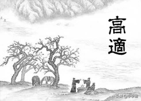唐朝著名边塞诗人高适