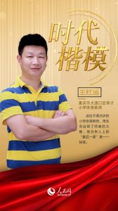 ​王红旭简介（救人教师王红旭：胸怀大爱、师者仁心铸就师爱永恒的精神丰碑）