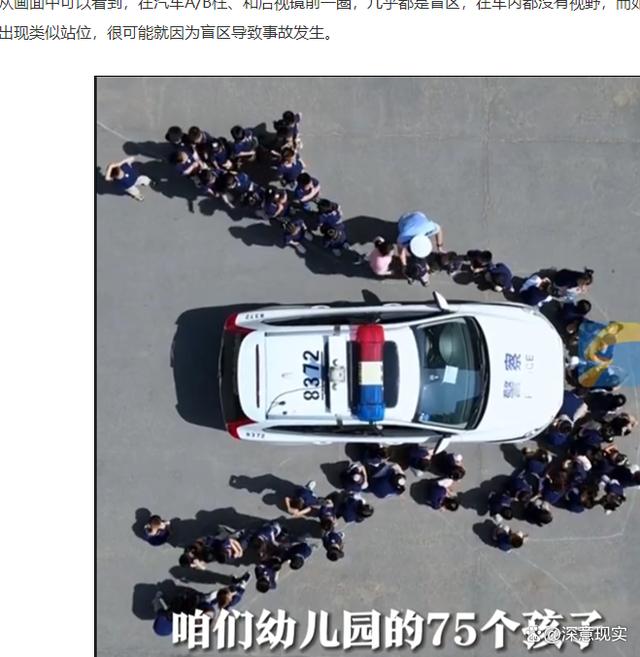 交警实测SUV盲区能藏75个孩子因此，每年都造成无数伤亡-