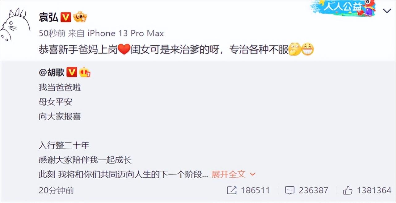 胡歌宣布结婚生女，妻子正面照曝光，唐嫣袁弘等好友送祝福