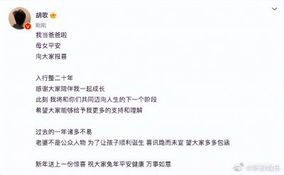 ​胡歌宣布结婚生女，妻子正面照曝光，唐嫣袁弘等好友送祝福