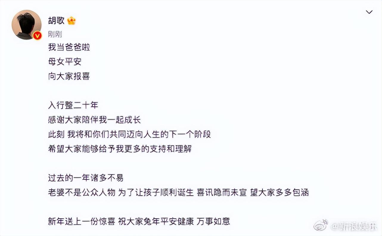 胡歌宣布结婚生女，妻子正面照曝光，唐嫣袁弘等好友送祝福