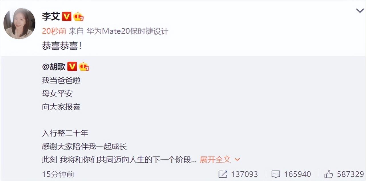 胡歌宣布结婚生女，妻子正面照曝光，唐嫣袁弘等好友送祝福