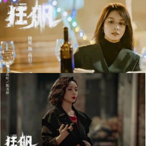 ​新晋女神《狂飙》“黑帮大嫂”高叶！“高冷御姐”隆妮！喜欢谁？