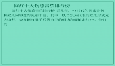 ​网红十大伤感音乐排行榜