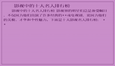 ​影视中的十大名人排行榜