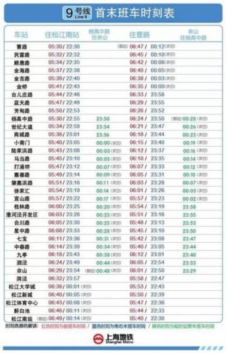 上海地铁2号线时刻表查询(上海地铁2号线时刻表(完整版))-第1张图片-
